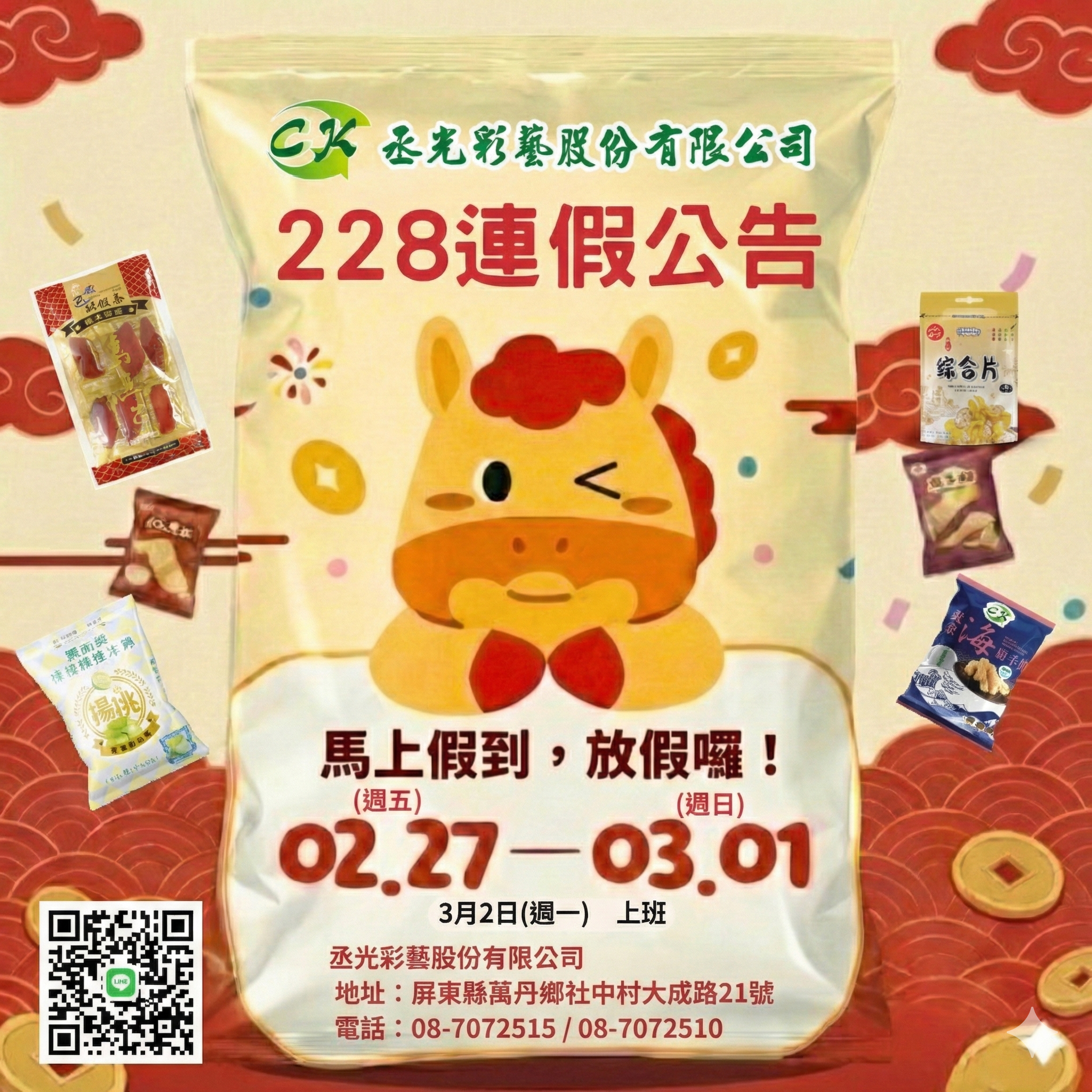 2026年228連續假期休假公告