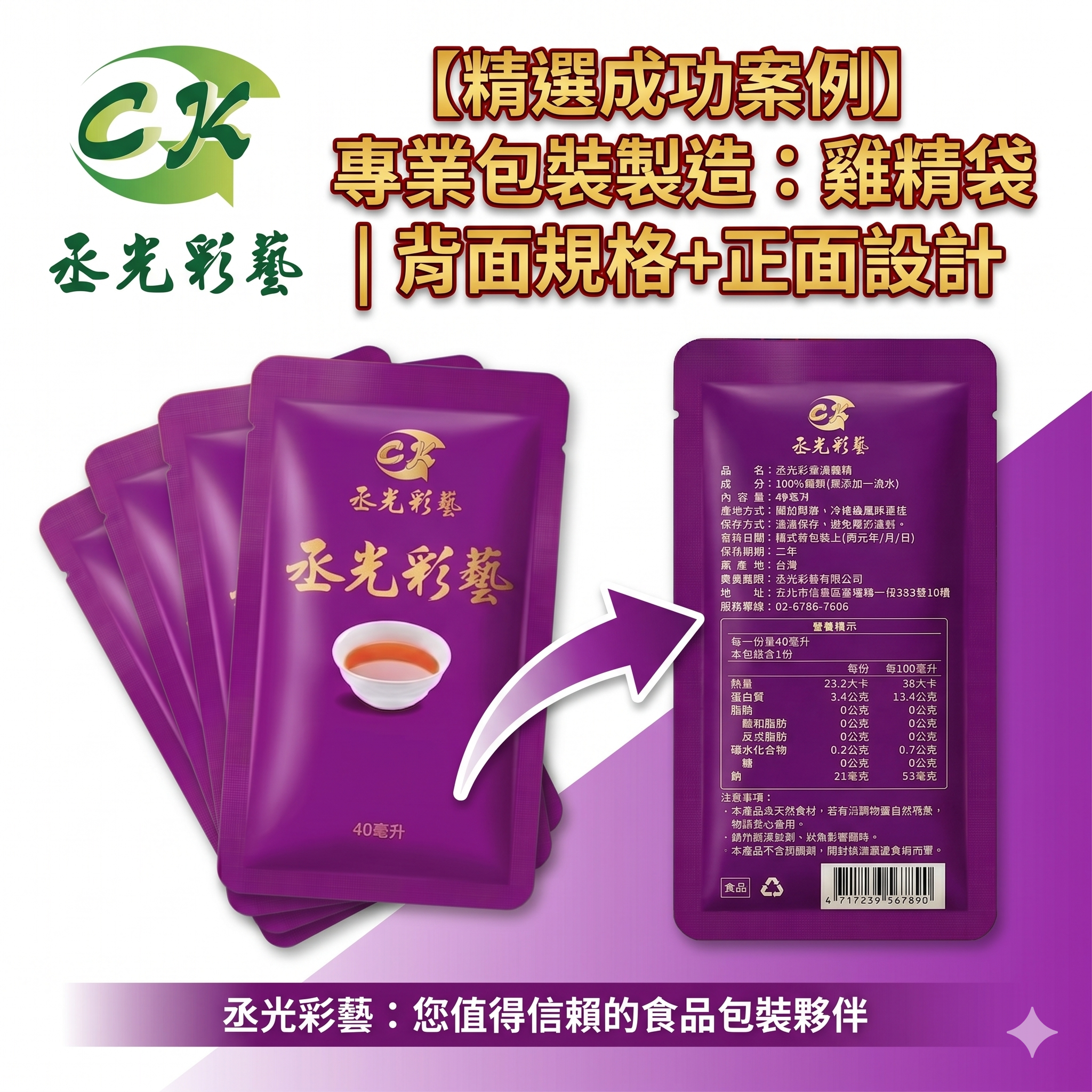 【成功案例】知名食品廠滴雞精包裝袋：高規格複合材質如何兼顧高溫殺菌與高質感外觀？
