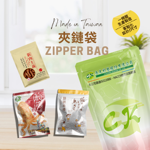 🎉 食品包裝袋工廠直擊｜三方夾鏈袋-你的零食、咖啡、乾貨終於找到「防漏神隊友」啦！