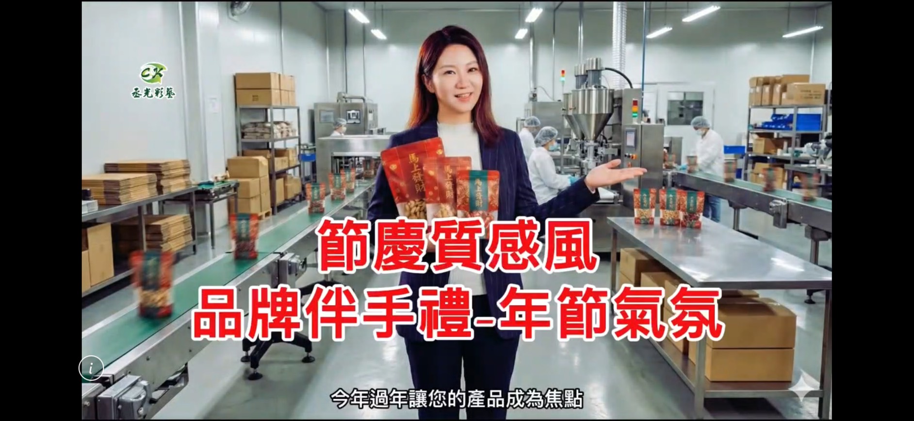 節慶質感風品牌伴手禮-年節氣氛